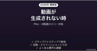Pikaで動画が生成されない時の対処法