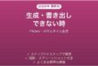 Pikzelsで生成・書き出しできない時の対処法