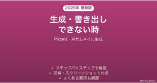 Pikzelsで生成・書き出しできない時の対処法