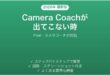 PixelのCamera Coachが出てこない時の対処法