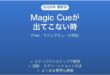 PixelのMagic Cueが出てこない時の対処法