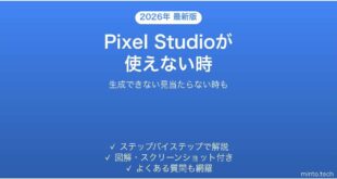 PixelのPixel Studioが使えない時の対処法