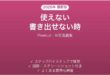 Pixelcutが書き出せない時の対処法