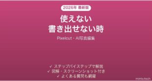 Pixelcutが書き出せない時の対処法