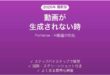 PixVerseで動画が生成されない時の対処法