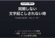 PLAUD NOTEが同期しない時の対処法