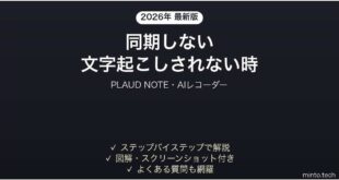 PLAUD NOTEが同期しない時の対処法