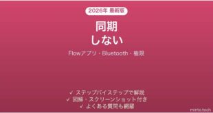 Polarウォッチがアプリと同期しない原因と解決法完全ガイド