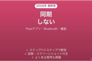 Polarウォッチがアプリと同期しない原因と解決法完全ガイド