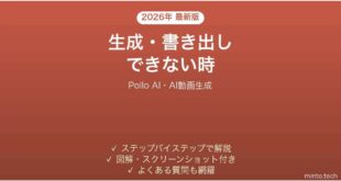 Pollo AIで生成・書き出しできない時の対処法