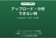 Powerdrillで分析できない時の対処法