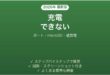 Powkiddyが充電できない・電源が入らない・起動しない原因と解決法完全ガイド