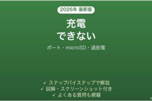 Powkiddyが充電できない・電源が入らない・起動しない原因と解決法完全ガイド
