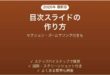 PowerPointで目次アジェンダスライドを作る方法 リンク付きも