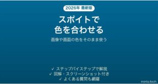 PowerPointのスポイトで色を抽出して合わせる方法