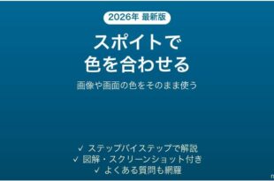 PowerPointのスポイトで色を抽出して合わせる方法