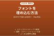 PowerPointでフォントを埋め込む方法 別のPCで崩れるを防ぐ