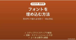 PowerPointでフォントを埋め込む方法 別のPCで崩れるを防ぐ