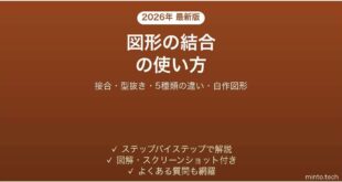 PowerPointで図形の結合を使う方法 5種類の違いも