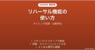 PowerPointのリハーサル機能の使い方 タイミング記録と自動スライドショー 完全ガイド
