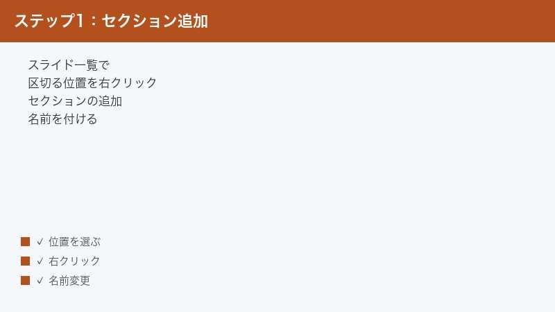 PowerPoint section add slide overview right click name