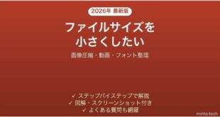 PowerPointのファイルサイズを小さくする方法9選 重い資料の軽量化完全ガイド