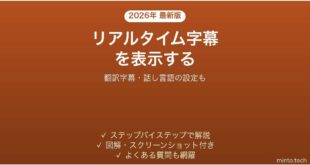 PowerPointのリアルタイム字幕キャプションを表示する方法