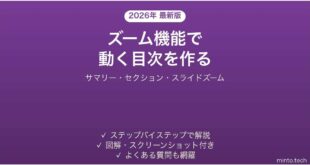 PowerPointのズーム サマリーズームの使い方 動く目次