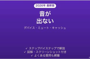 Premiere Proで音が出ない・音声が再生されない・書き出すと無音になる原因と解決法完全ガイド