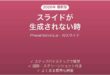 Presentations.aiでスライドが生成されない時の対処法