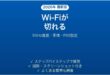 PlayStation PortalがWi-Fiから切れる・不安定になる原因と解決法完全ガイド
