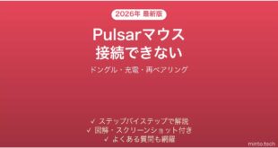 Pulsarゲーミングマウスが接続できない・認識されない時の解決法