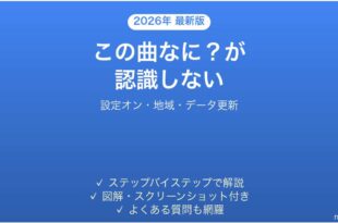 PixelのNow Playing（この曲なに？）が曲を認識しない原因と解決法完全ガイド