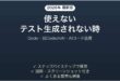 Qodoでテスト生成されない時の対処法