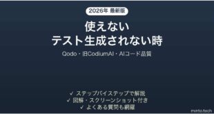 【2026年最新版】Qodo(クオード・旧CodiumAI・AIコード品質)が使えない・テスト生成されない時の対処法