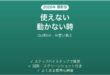 QuillBotが使えない時の対処法
