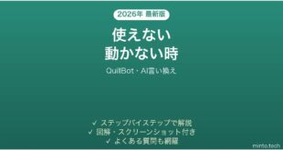 【2026年最新版】QuillBot(クイルボット・AI言い換え)が使えない・動かない時の対処法