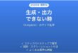Quizgeckoで生成・出力できない時の対処法