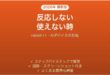 rabbit r1が反応しない時の対処法