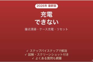 radius（ラディウス）のワイヤレスイヤホンが充電できない・片方だけ充電されない原因と解決法完全ガイド
