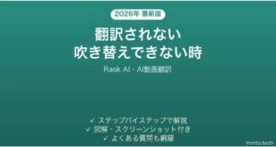 Rask AIで翻訳されない時の対処法