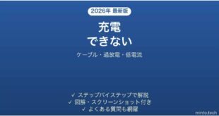 RAVPowerのモバイルバッテリーが充電できない・給電しない原因と解決法完全ガイド