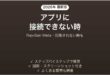 Ray-Ban Metaスマートグラスがアプリに接続できない時の対処法
