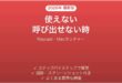 Raycastが使えない時の対処法