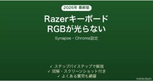 RazerキーボードのRGBライティングが光らない・設定できない時の解決法
