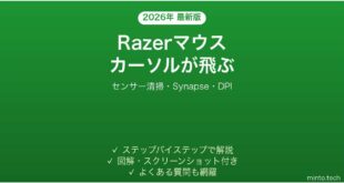 Razerマウスのカーソルが飛ぶ・トラッキングしない時の解決法