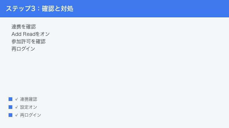 Read AI check integration turn on Add Read check admit re-login