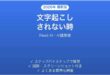 Read AIで文字起こしされない時の対処法