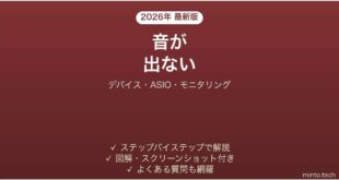 REAPERで音が出ない・録音できない・オーディオデバイスが認識されない原因と解決法完全ガイド