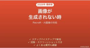 Recraftで画像が生成されない時の対処法